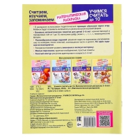 Раскраска математическая &laquo;Учимся считать до 10&raquo;, 5-6 лет, чёрно - белая, ФОП ДО и ФГОС ДО