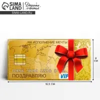 Конверт для денег &laquo;Поздравляю&raquo;, 16.5&times;8 см