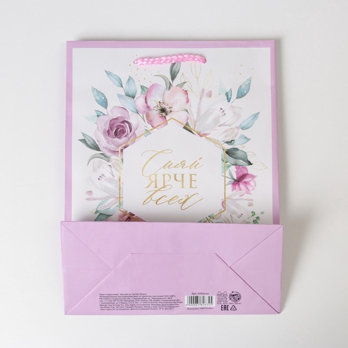 Пакет подарочный ламинированный, упаковка, Just for you, MS 18 х 23 х 8 см