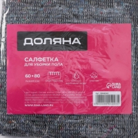 Салфетка - тряпка хозяйственная Доляна, 60&times;80 см, плотность 180 г/м&sup2;, строчка 2,5 мм, с оверлоком, серая