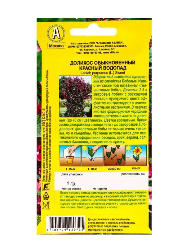 Семена цветов Долихос Красный водопад , Ц/П,1 г