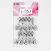 Бегунок автоматический для молнии &laquo;Спираль&raquo;, №7, декоративный &laquo;Звенья&raquo;, 10 шт, цвет никель