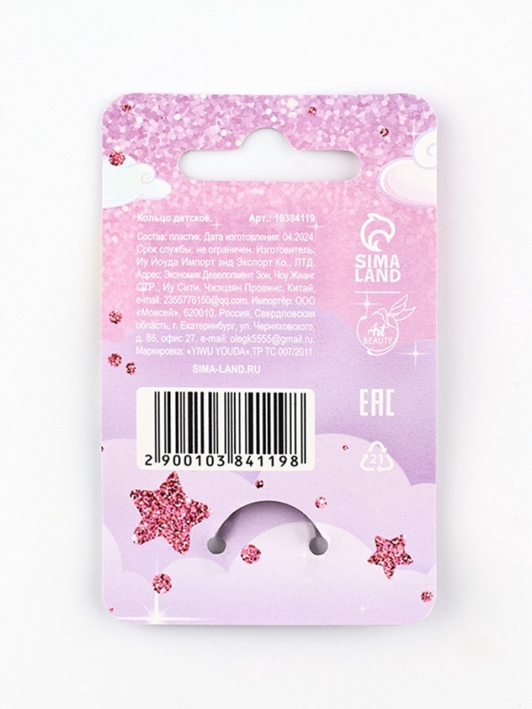 Кольцо детское  "Ты чудо", единорог