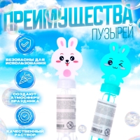 Мыльные пузыри &laquo;Милые зайчатки&raquo;, колба &mdash; 15 см, 35 мл