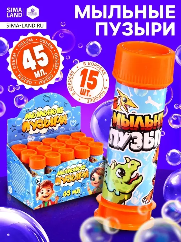 Мыльные пузыри, 45 мл оранжевые