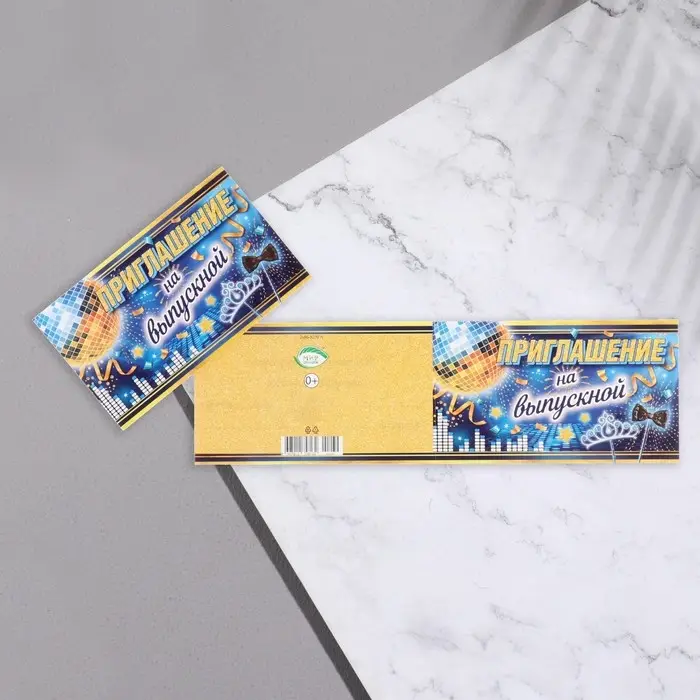 Приглашение &laquo;На Выпускной!&raquo;, 24.7&times;7.7 см