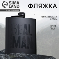 Фляжка &laquo;Real man&raquo;, 210 мл