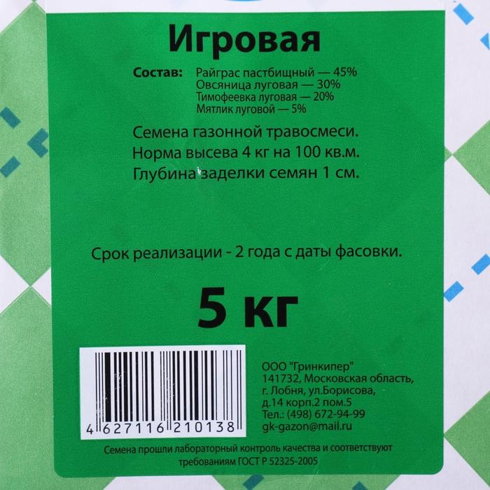 Газонная травосмесь "Гринкипер" "Игровая", 5 кг