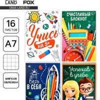 Блокнот А7, 16 л. &laquo;Успехов в учебе&raquo; МИКС