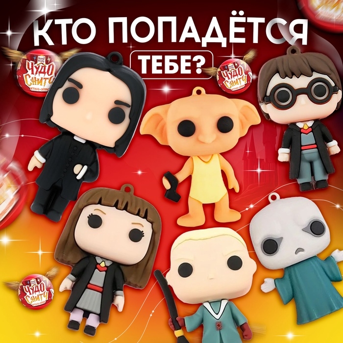 Игрушка - сюрприз в шаре &laquo;Чудо-снитч&raquo;, фигурка, наклейки