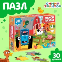 Макси-пазлы &laquo;Синий трактор на ферме&raquo;, 30 деталей