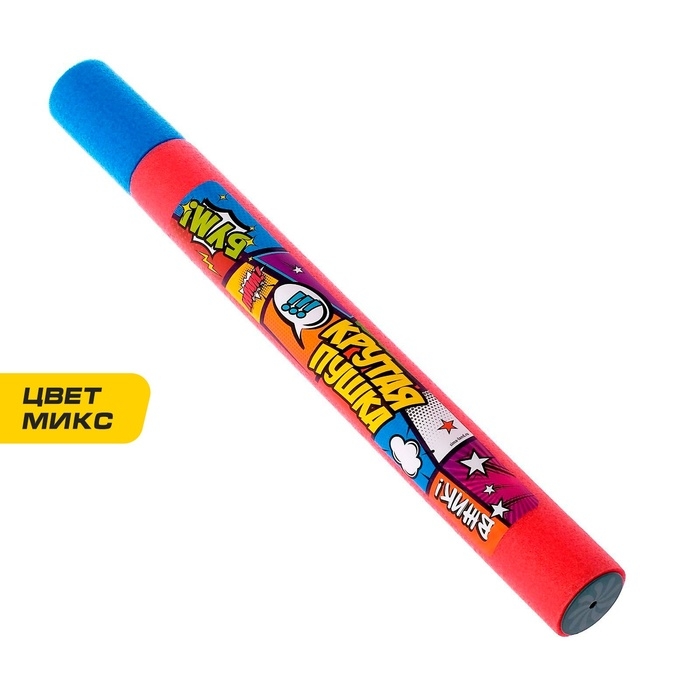 Водная пушка &laquo;Крутая пушка&raquo;