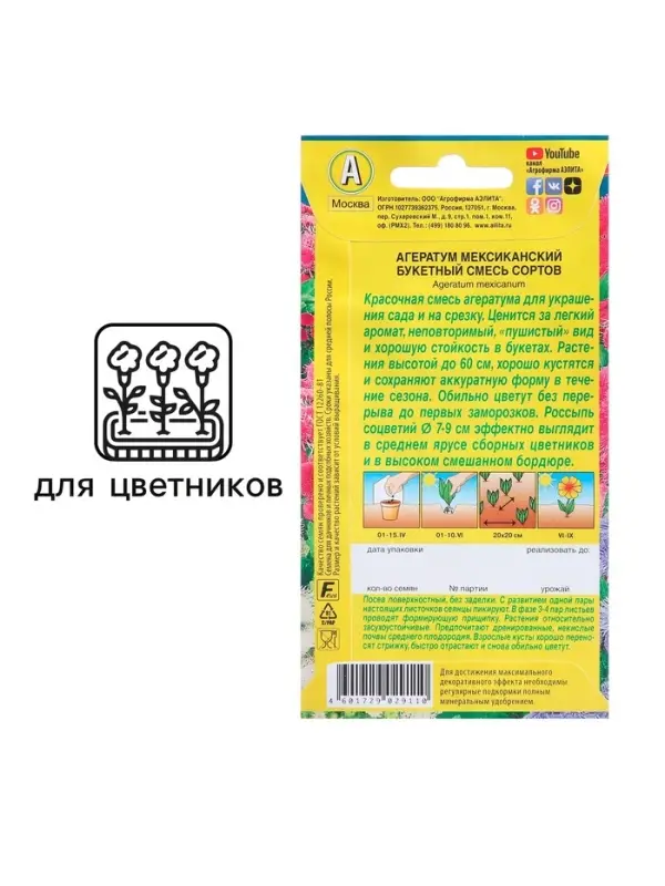 Семена  цветов Агератум "Букетный", смесь окрасок, О, 0,02 г