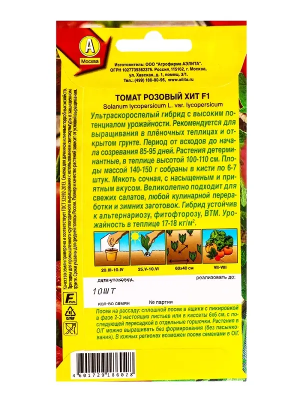 Семена Томат Розовый хит F1, Ц/П,10 шт.