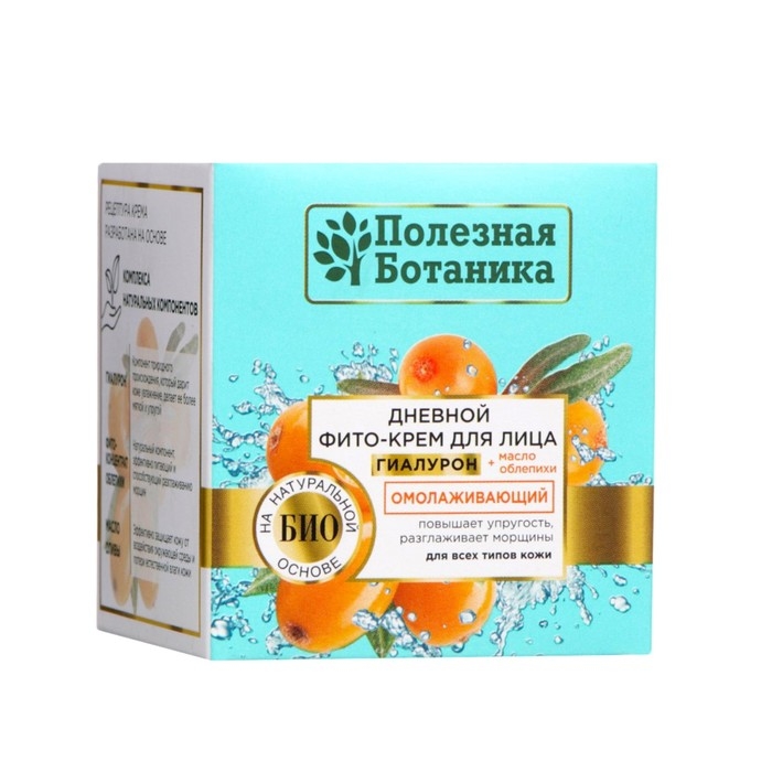 Дневной фито-крем для лица &laquo;Полезная ботаника&raquo; омолаживающий для всех типов кожи, 50 мл