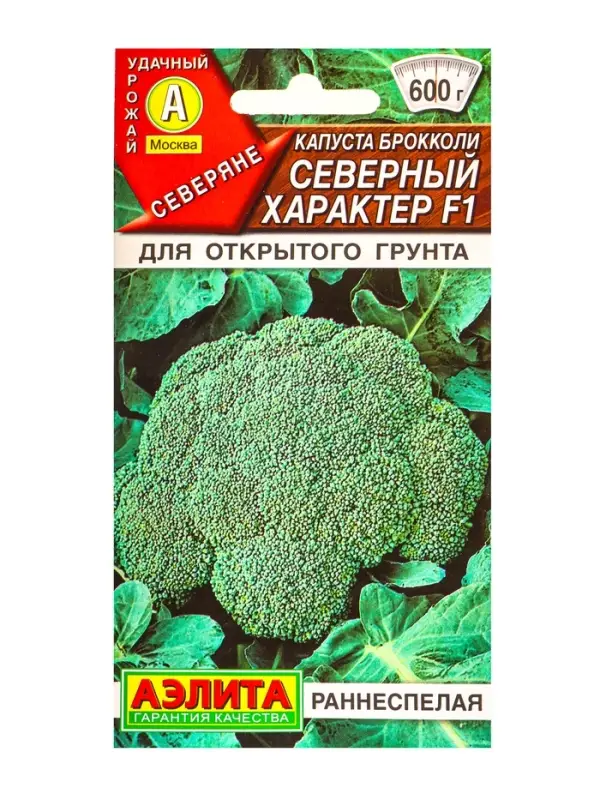 Семена Капуста брокколи Северный характер F1 Северяне, Ц/П,10 шт.