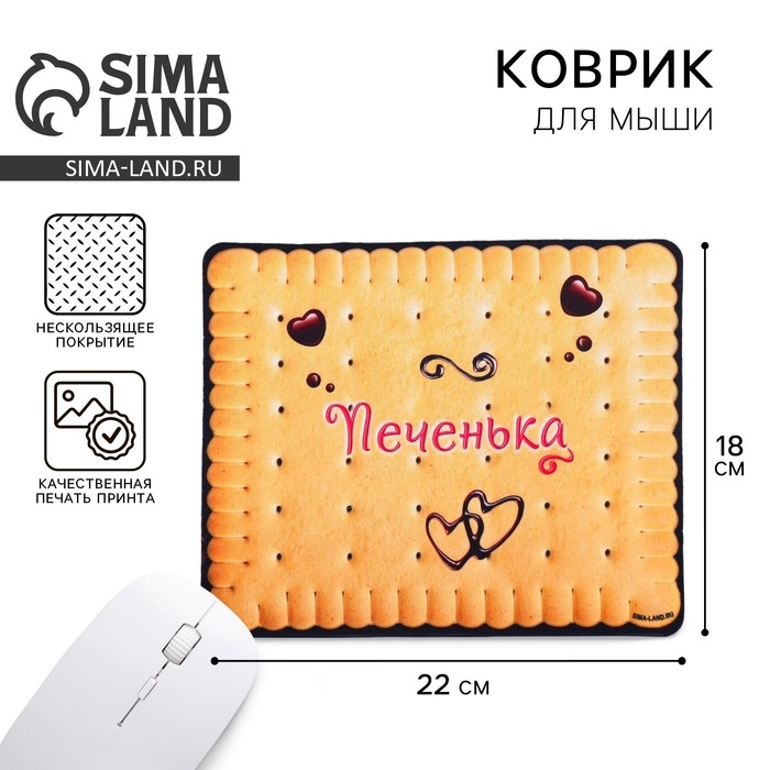 Коврик для компьютерной мыши &laquo;Печенька&raquo;, 22 х 18 см