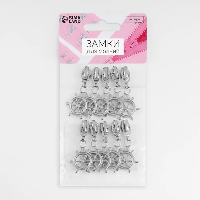Бегунок для молнии &laquo;Спираль&raquo;, №3, &laquo;Штурвал&raquo;, 10 шт., цвет никель