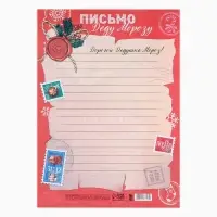 Письмо Деду Морозу, А4 &laquo;Зимняя почта&raquo;