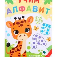 Раскраски набор &laquo;Рисуем точками&raquo;, 6 точка - маркеров, 8 раскрасок