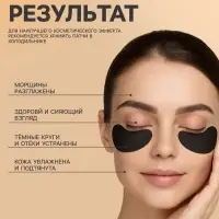 Патчи для глаз с экстрактом черной икры