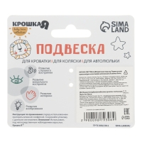 Подвеска музыкальная &laquo;Львенок Леон&raquo;, с пищалкой, на кроватку, коляску, Крошка Я