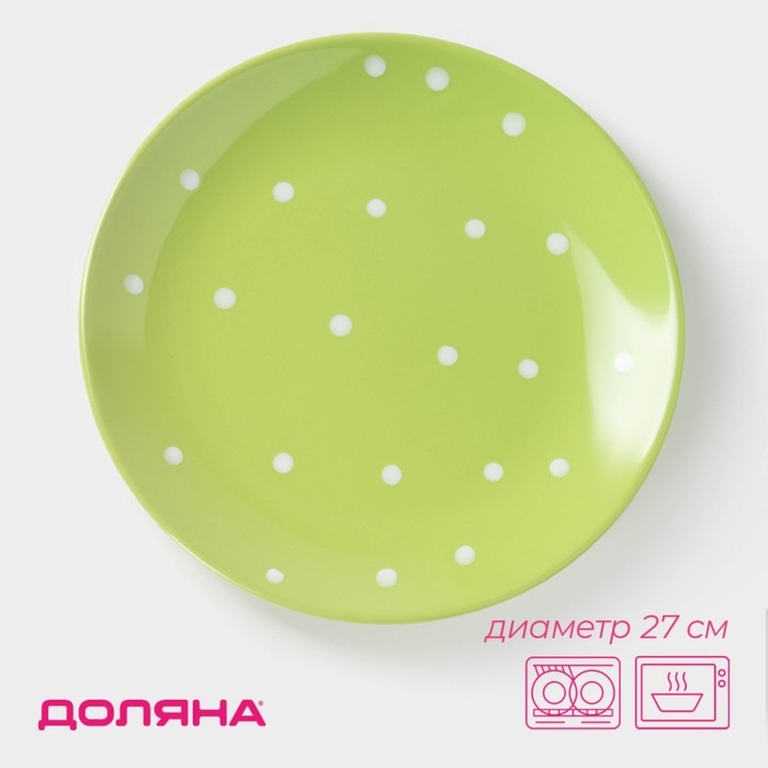 Тарелка керамическая обеденная Доляна &laquo;Зелёный горох&raquo;, d=27 см, цвет зелёный