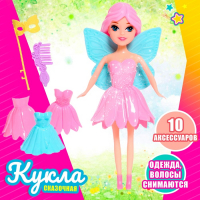 Кукла сказочная &laquo;Фея&raquo; с аксессуарами