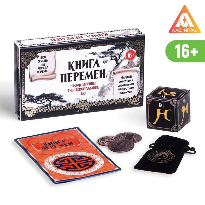 Гадание в наборе &laquo;Книга перемен&raquo; и древнее тибетское гадание МО, 3 монеты, кубик, 16+