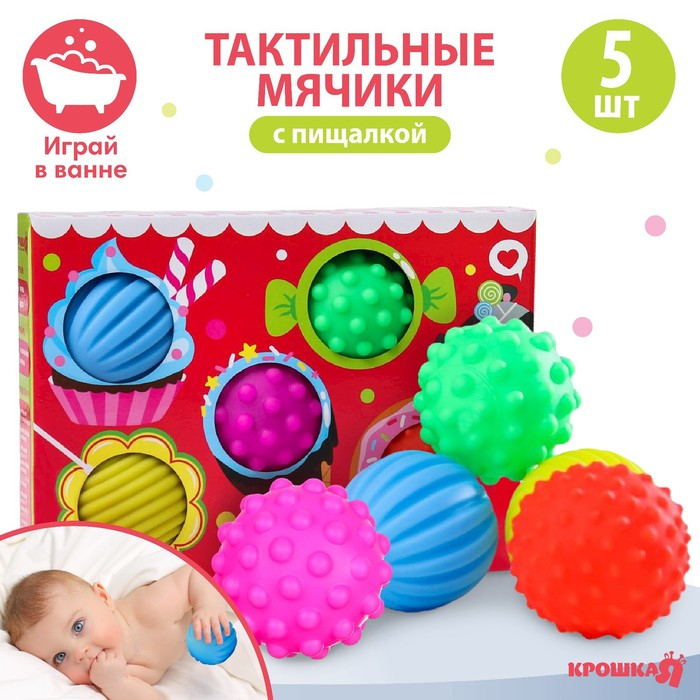 Набор развивающих тактильных мячиков &laquo;Сладости&raquo;, с пищалкой, 5 шт, Крошка Я
