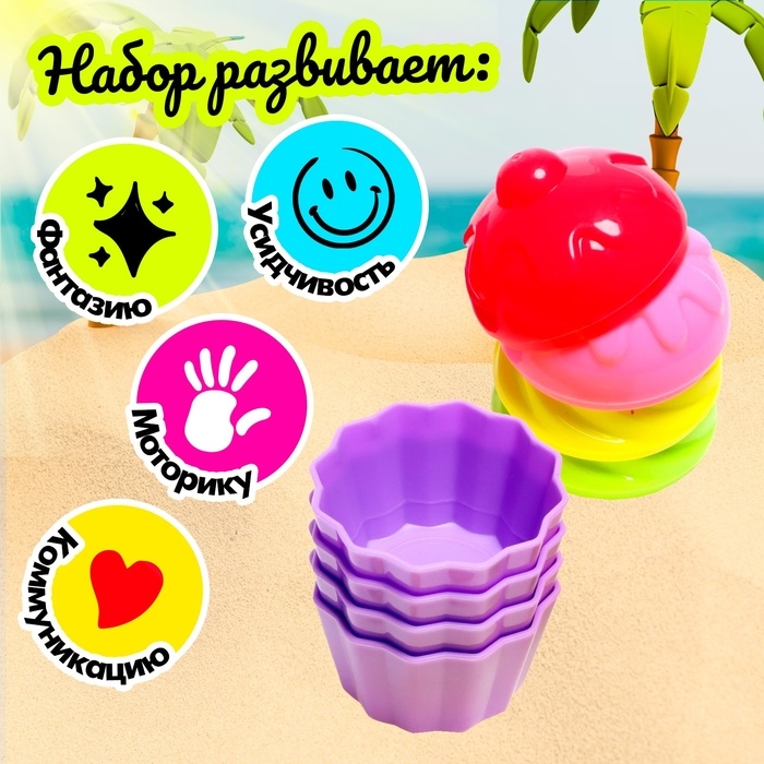 Песочный набор формочки &laquo;Пирожное&raquo;, 9 предметов