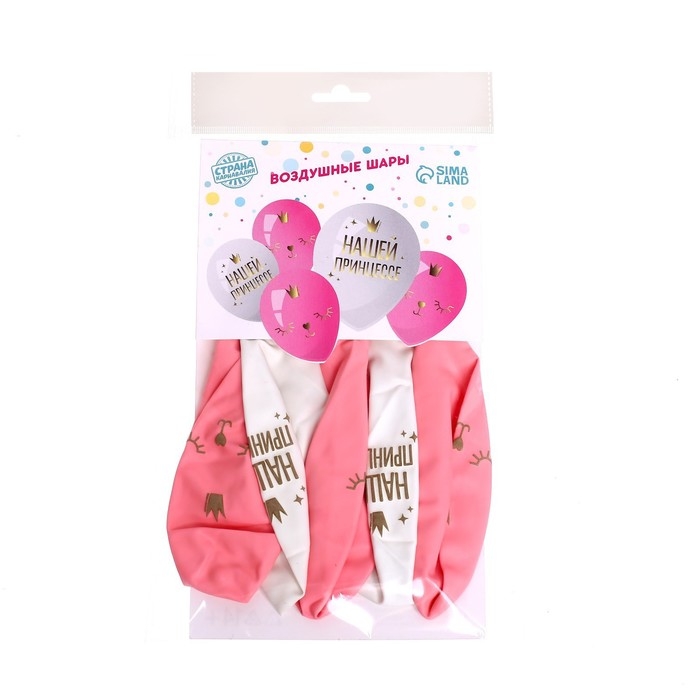Воздушный шар латексный 12" &laquo;Нашей принцессе&raquo;, 5 шт.