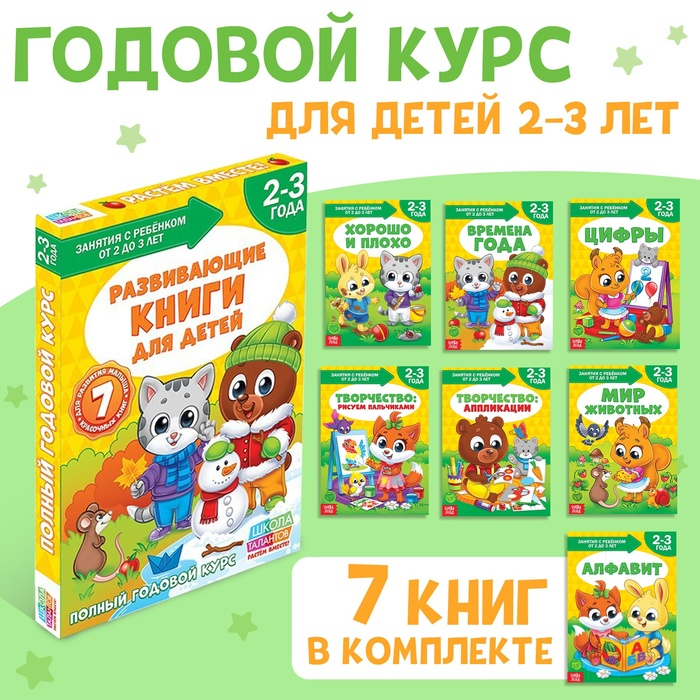 Обучающий блок &laquo;Школа талантов&raquo;, 2-3 года, 16 стр.