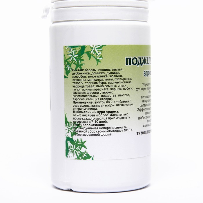 Пищевая добавка &laquo;Поджелудочная здоровая&raquo;, 90 таблеток