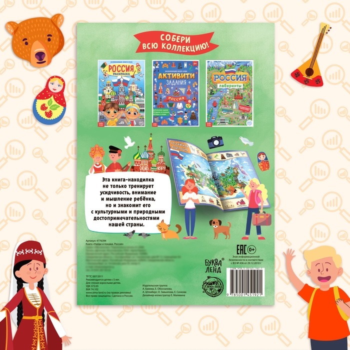 Книга &laquo;Найди и покажи. Россия&raquo;, 16 стр., формат А4