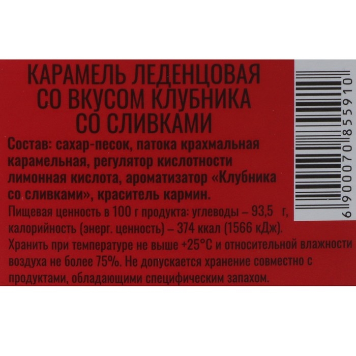 Леденцы "Антитупицин" со вкусом клубники со сливками, 16 г