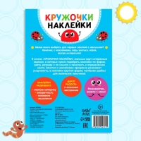 Наклейки кружочки &laquo;Цвета&raquo;, 16 стр.