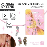 Бижутерия &laquo;Живи мечтой&raquo; набор для девочек: серьги клипсы и кулон , 8 х 9 см