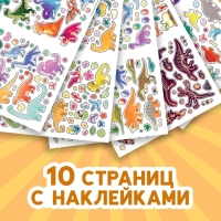 Альбом наклеек &laquo;Эра динозавров&raquo;, 600 наклеек