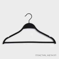 Плечики - вешалки для одежды LaDо́m Soft-touch, 40,5&times;23,5&times;1 см, 3 шт, с перекладиной