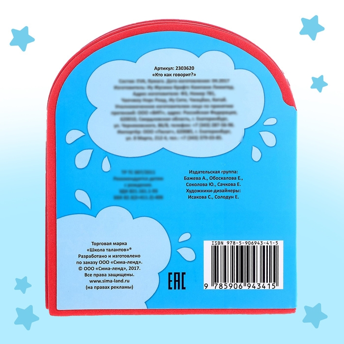 Мягкая книга EVA &laquo;Кто как говорит&raquo;, 12 стр.