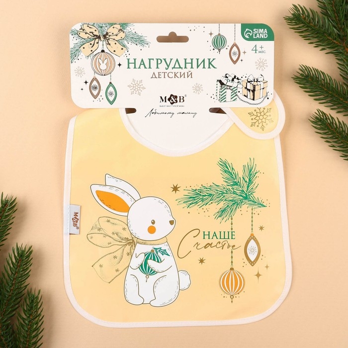 Нагрудник для кормления новогодний &laquo;Наше счастье&raquo;, непромокаемый на липучке, с карманом, цвет белый, подарочная упаковка