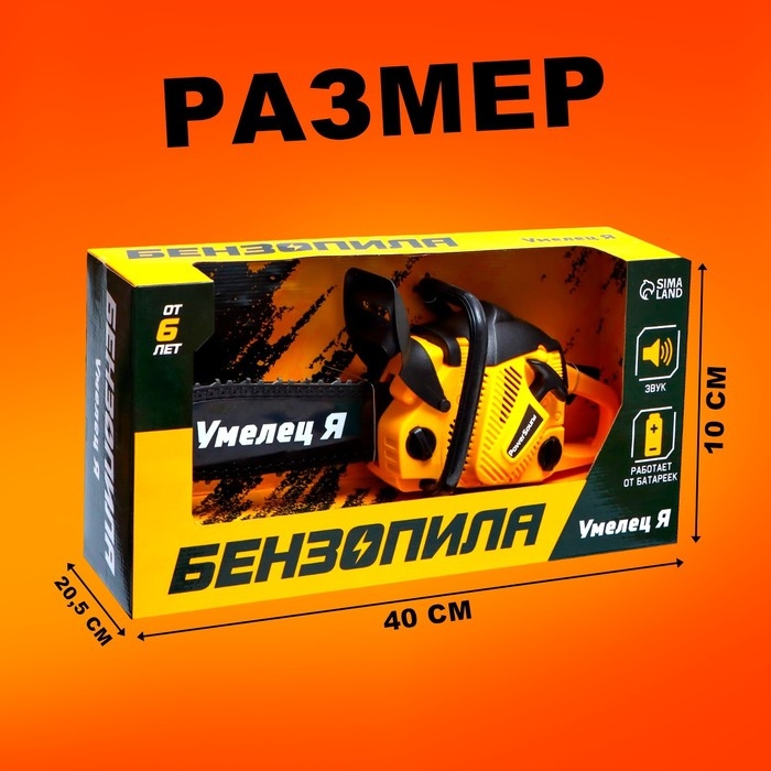 Бензопила &laquo;Форест&raquo;, звуковые эффекты, работает от батареек, цвет жёлтый
