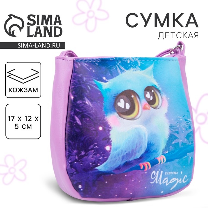 Сумка детская для девочки &laquo;Совушка&raquo; из эко-кожи, на ремешке, 17х12х5 см