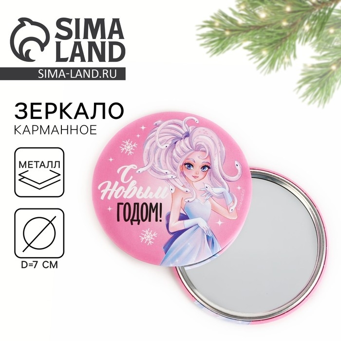 Зеркало карманное новогоднее &laquo;Новый год: С новым годом&raquo;, диам.7 см