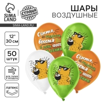 Воздушный шар латексный 12" &laquo;С днём рождения&raquo;, капибара, 50 шт.