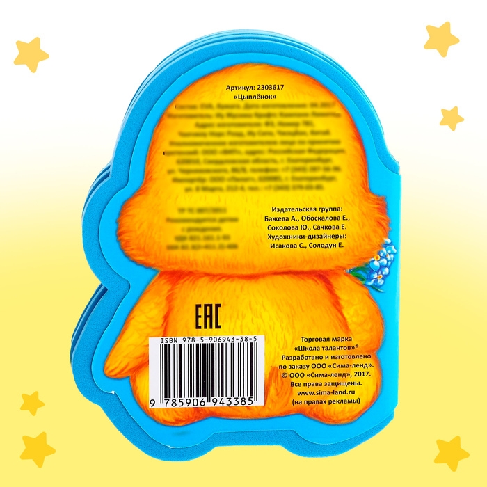 Мягкая книга EVA &laquo;Цыплёнок&raquo;,12 стр.