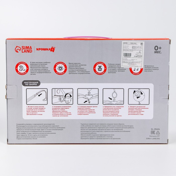 Мобиль музыкальный на кроватку &laquo;Пряничный домик. Птички погремушки&raquo;, заводной, Крошка Я