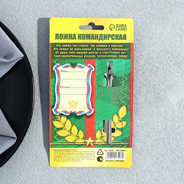 Ложка чайная с гравировкой &laquo;Командирская Ложка&raquo;, на подарочной открытке, 3 х 14 см.
