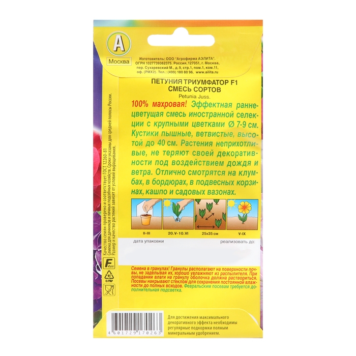 Семена Петуния "Триумфатор", F1, 5 шт
